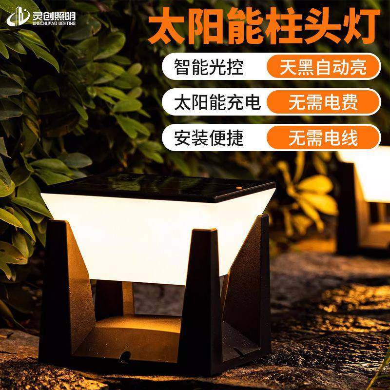 新款太阳能柱头灯户外防水庭院灯公园装饰氛围灯led门柱灯