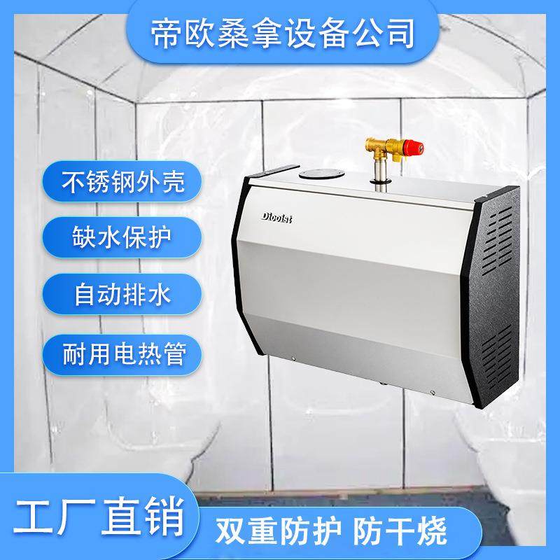 自动排水桑拿设备蒸汽发生器干湿蒸房家用商用桑拿蒸汽机