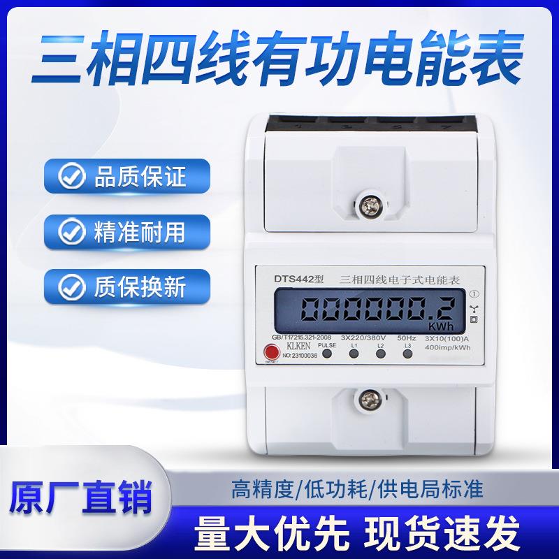 4P微型三相导轨电能表380V电子式三相四线有功电度表导轨式电表火