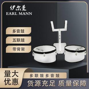 伊尔曼两联鼓行进多联鼓多音鼓两联鼓带背架