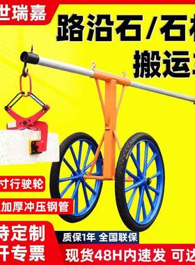 手推路沿石路牙石夹子石材夹具路边石路侧石搬运安装工具车搬运车