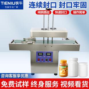 铁牛全自动电磁感应封口机铝箔封口机商用连续式铝箔垫片防潮封口
