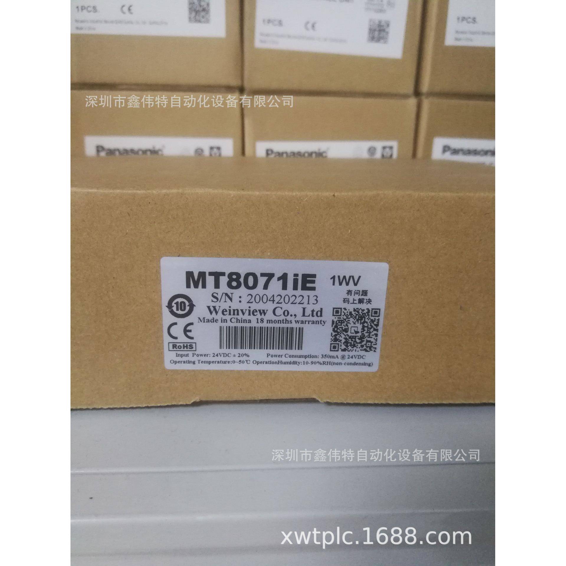 MT8071IE现货威纶通MT系列7寸触摸屏人机界面