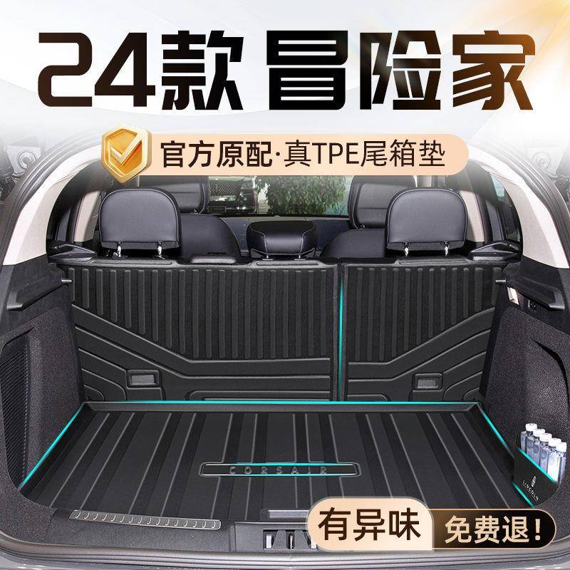 适用林肯冒险家后备箱垫24款TPE包围尾箱垫汽车用品新