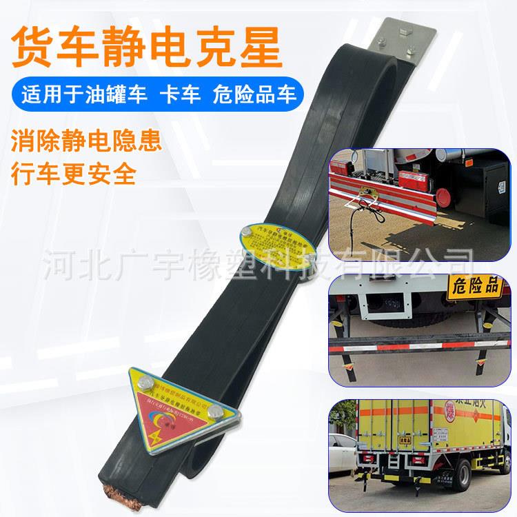 拖地带油罐车静电带橡胶条导静电拖地带车用接地条静电消除释放器