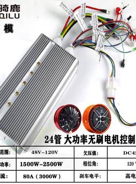 工厂直销现货24小管80A3000W宽压48v-120v用大功率无刷电机控制器