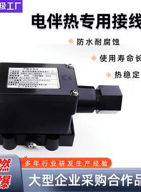 华阳电源接线盒BHR81A-15D/3电伴热带专用配件防爆阻燃耐高温