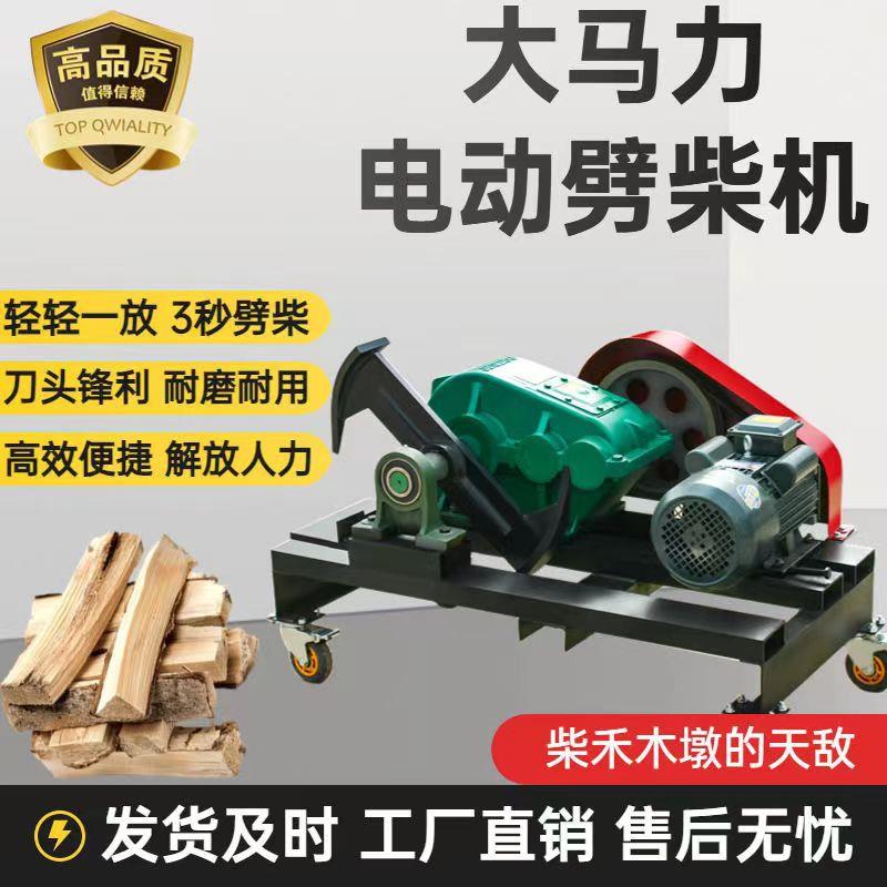 劈柴机家用劈柴机劈柴机全自动劈材机劈柴神器电动劈柴机劈材神器