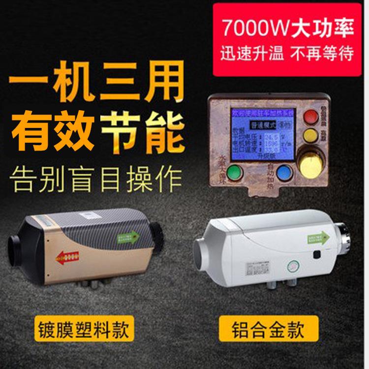 驻车加热器预热发动机车载取暖器水暖一体机低温启动柴暖货车取暖