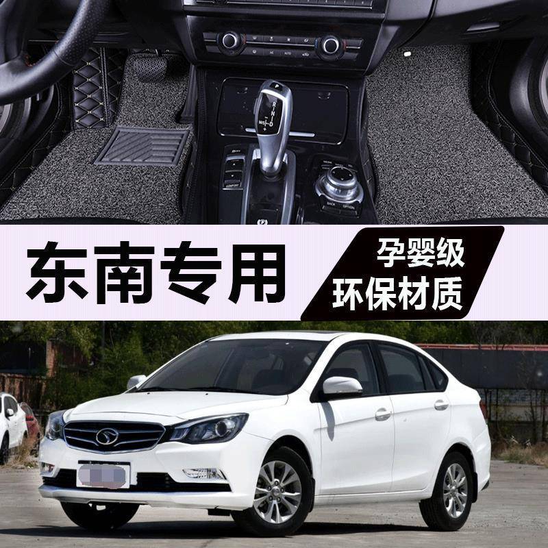 汽车脚垫专用于东南v5菱致脚垫v3菱悦dx3手动挡dx7菱帅dx5翼舞a5