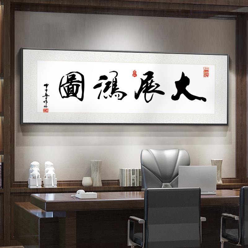 字画书房装饰画客厅挂画办公室装裱天道酬勤上善若水诚信赢天下画