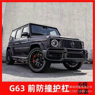 奔驰大G350g550g500改装新款巴博斯g63防撞前保护杠护栏保险前杠