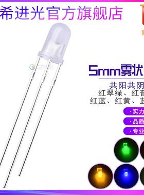 f5雾状5mm红翠绿红普绿红蓝红黄蓝绿双色指示灯led灯珠发光二极管