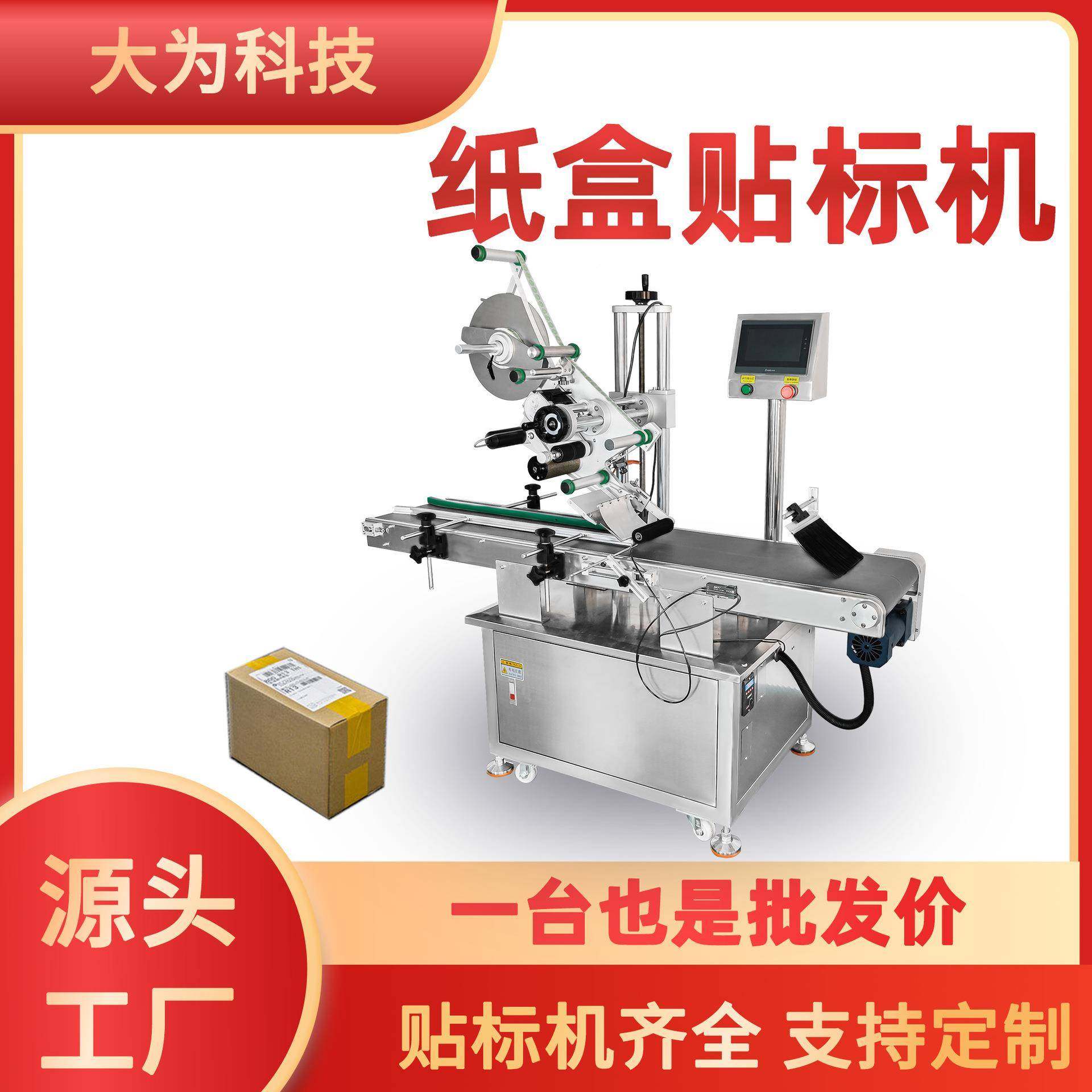 彩盒贴标机吸塑盒多头纸张纸袋贴标机全自动平面盒子贴标机大为,基础建材,脚轮/万向轮,淘宝优惠券,粉丝福利购,淘宝优惠卷