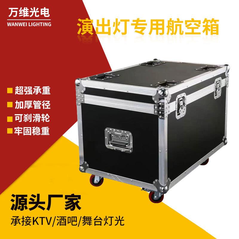 万维帕灯航空箱1装4/6/8/10光束灯舞台灯光设备灯箱运输托运箱