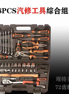 汽修套装58pcs机械家用五金工具棘轮扳手两用扳手多功能综合组套