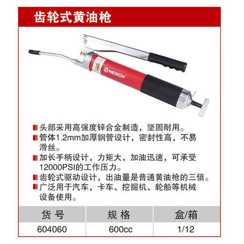 耐世黄油枪齿轮式黄油枪600CC黄油机打黄油打油枪604060