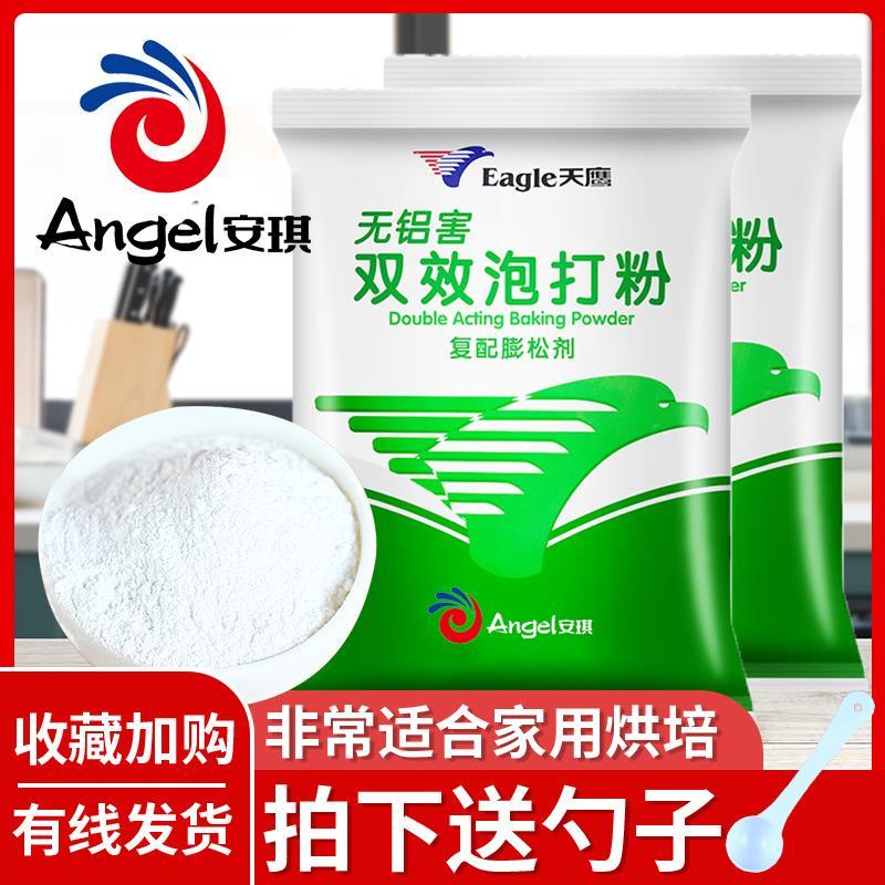 无天鹰铝双效泡打粉50g500g蛋糕馒头包子烘焙安家用小包装琪