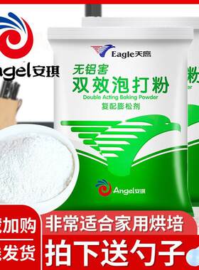 无天鹰铝双效泡打粉50g500g蛋糕馒头包子烘焙安家用小包装琪