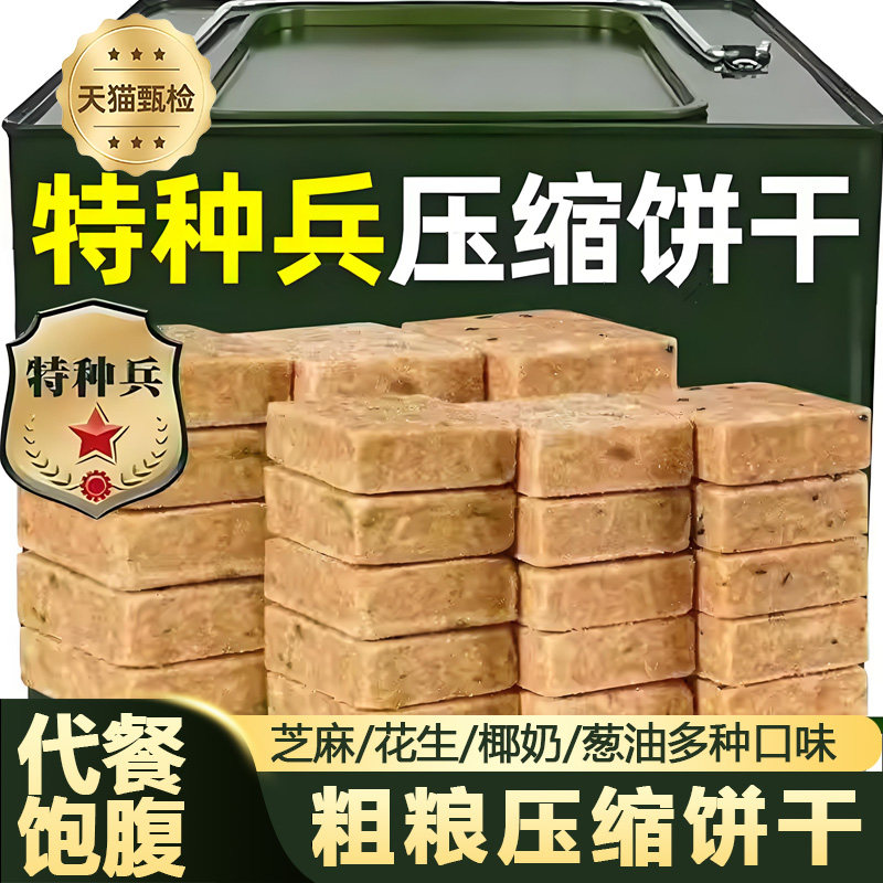 特种兵专用压缩饼干官方正品旗舰店保质期20年独立包装军粮备代餐