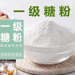 烘焙原料糖霜糖粉特细家用饼干蛋糕面包糕点糖粉烘焙专用小袋0卡