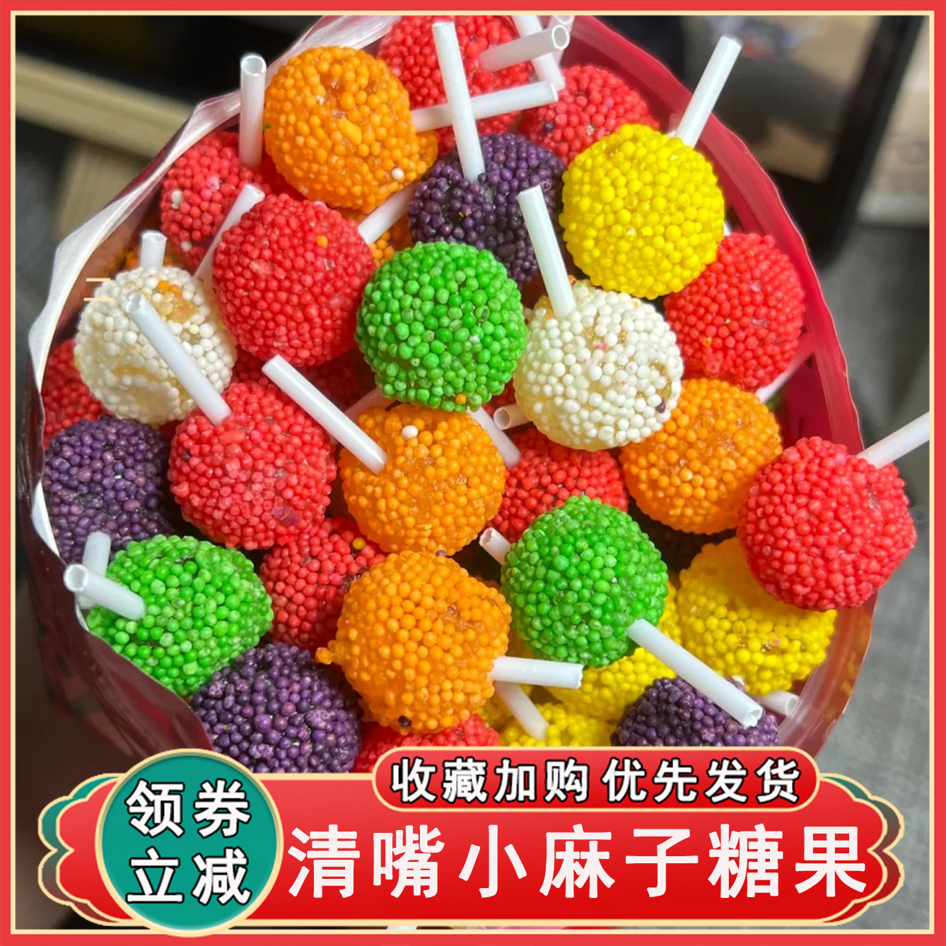 清嘴小麻子清嘴小麻籽糖珍珠软糖QQ糖棒棒糖麻仔橡皮糖童年糖果