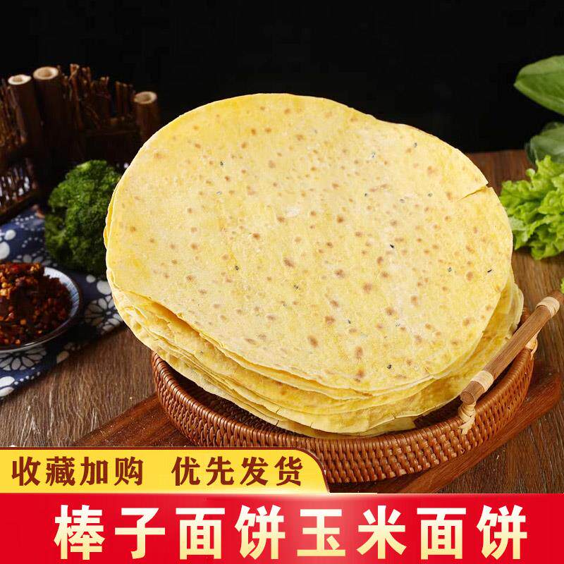 棒子面饼玉米面饼河北保定定兴特产粗粮饼香酥薄饼解馋独立包装