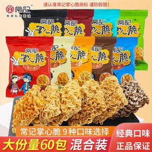 混装50包网红零食常纪掌心脆干脆面掌心翠干脆面整箱常心脆方面面