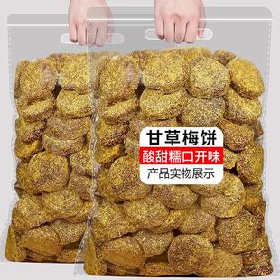 甘草梅饼500g袋装话梅片香草梅饼牛屎饼杭州传统蜜饯儿时回旗舰店
