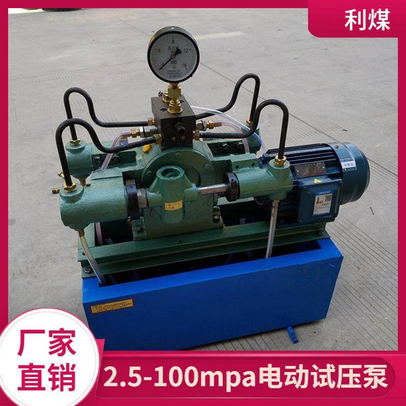 4DSY2.5-100MPa电动试压泵4DSB压力容器打压泵锅炉增压泵