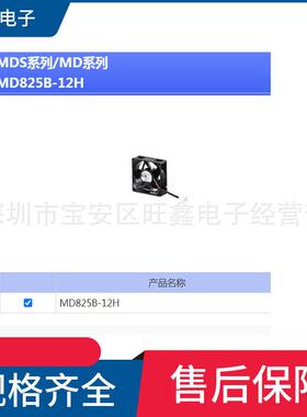 MD825B-12H东方马达ORIX8025DC12V0.25A带接线端子直流风机
