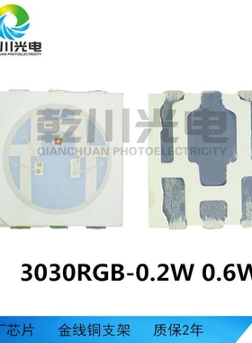 3030RGB PCT0.2W灯珠贴片3030RGB六脚0.6wPCT支架现货供应