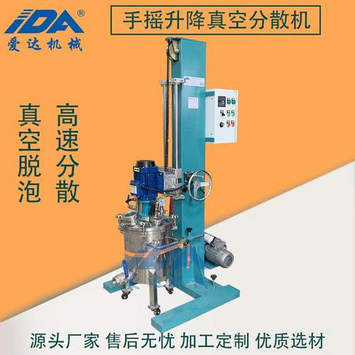 油漆涂料色浆真空脱泡分散机手摇升降搅拌机真空搅拌分散机