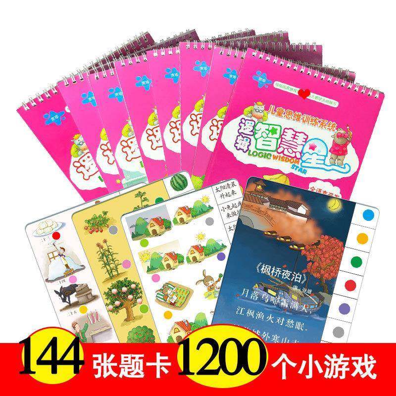 早教逻辑思维训练全脑智力开发玩具智慧游戏四阶段8书,家装灯饰光源,其它灯具灯饰,淘宝优惠券,粉丝福利购,淘宝优惠卷