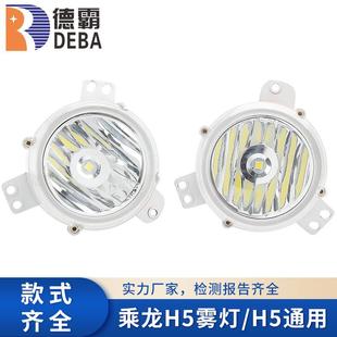 供应H7H5乘龙重卡雾灯德霸防水超亮大功率led雾灯