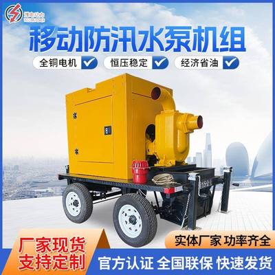 柴油机水泵机组移动防汛排污灌溉高扬程大流量水泵机组300500立方