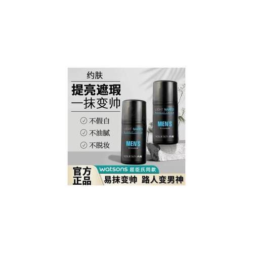 2025年男士轻装素颜霜不假白懒人bb霜油性肤质夫颜薄官网正品