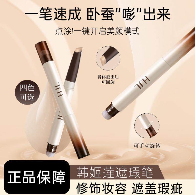 以色转色双头遮瑕液笔水润持久不脱妆脸部修容遮盖黑眼圈斑点痘印