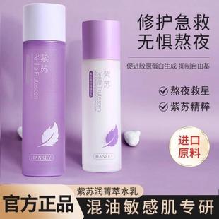 紫苏水乳套装舒缓补水保湿学生控油平衡清爽油皮痘肌油性肤质正品