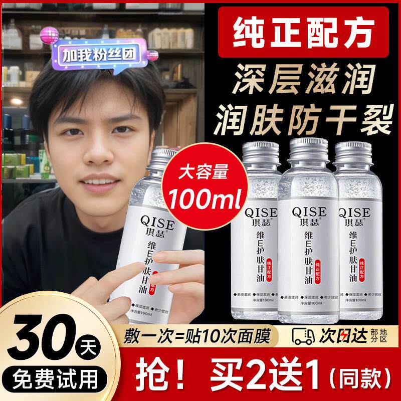 维e护肤甘油正品老牌脸部保湿补水防干裂干燥皮肤保湿