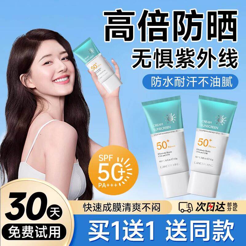 商超同款SPF50+爆水防晒霜女面部隔离抗UV清爽不油腻官方正品