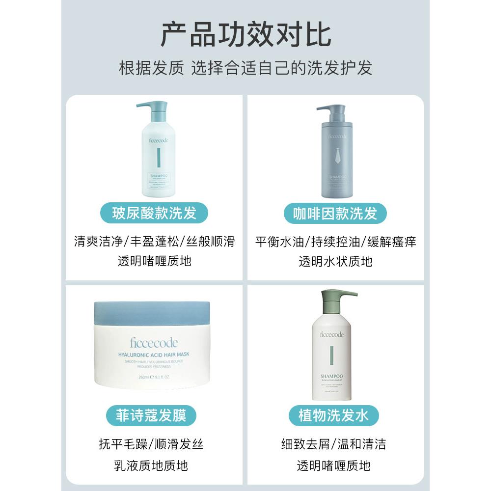 菲蔻洗发水VFE控蓬松诗玻油尿酸水光发露水男洗士护发素抓不住发