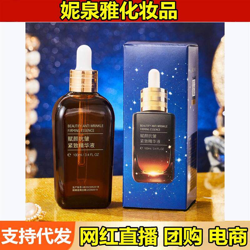 赋颜抗皱紧致精华液100ml保湿紧致补水星空蓝小棕瓶精华液