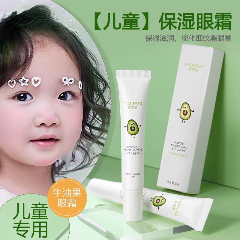 儿童眼霜黑眼圈青少年小孩眼袋女童婴幼儿眼部保湿学生去除