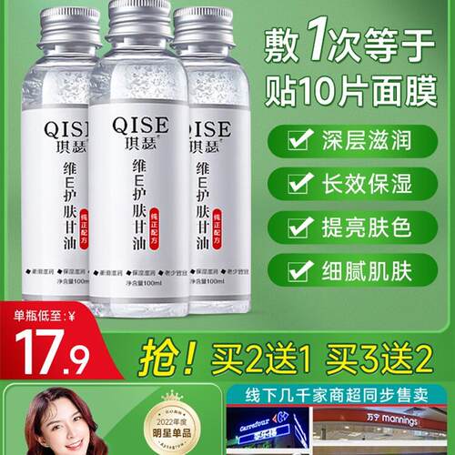 屈臣氏维生素e护肤甘油纯正品老牌面部保湿补水女脸部润肤液
