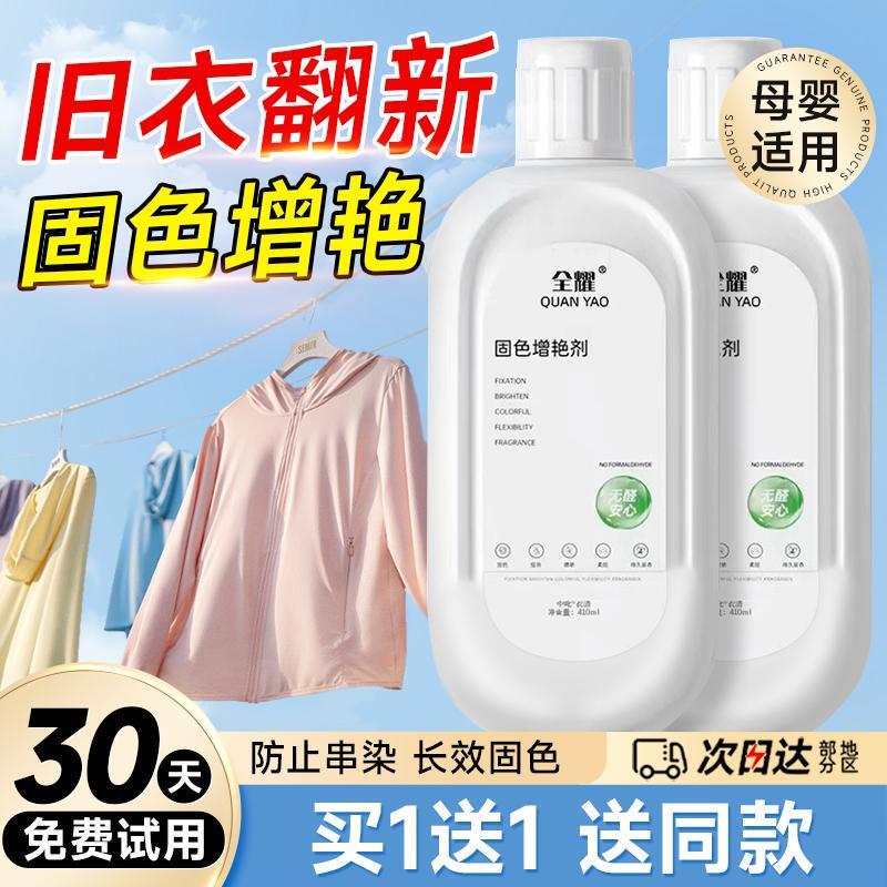 衣服固色增艳剂衣物防掉色颜色恢复剂黑色衣服还原翻新修复染褪色