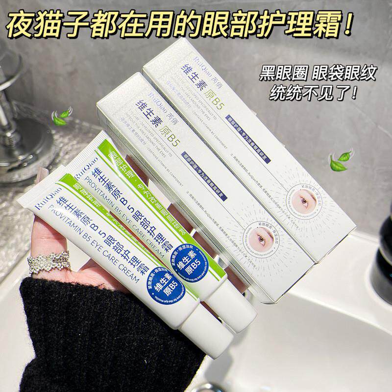 维生素b5眼霜抗皱紧致眼霜淡化细纹黑眼圈眼霜b5眼霜正常规格