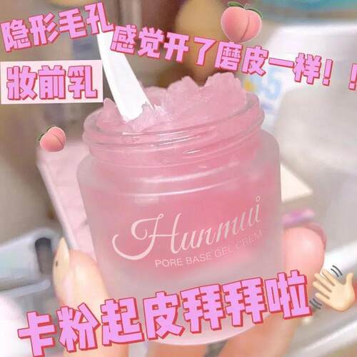 隐形毛孔打底啫喱膏贴贴霜隔离妆前乳保湿补水不卡粉提亮肤色