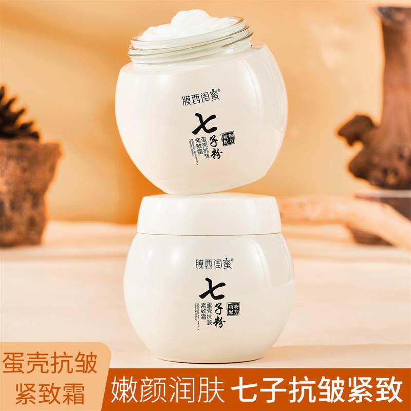 源头厂家七子粉蛋壳抗皱紧致霜植物配方对抗调整修护肌肤