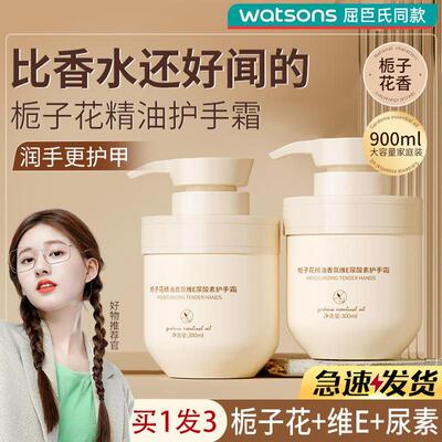 屈臣栀子花精油护手霜女保湿滋润持久香氛维E霜官方旗舰店正品e